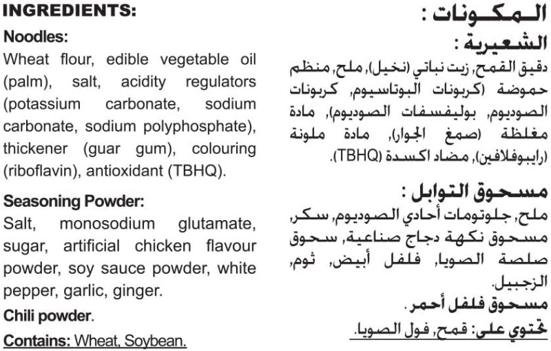 indomie-baladi-chicken-instant-noodles