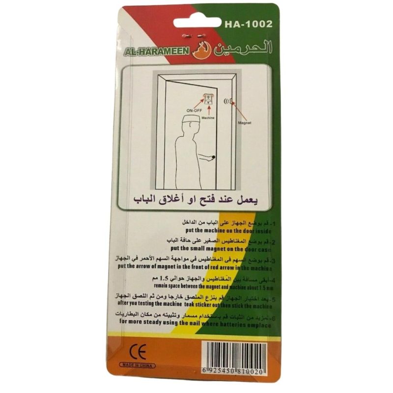 Islamic Magnetic Door Bell By Al-Harameen | AlbazaarMarket.com