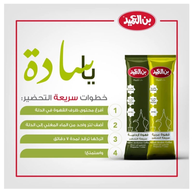 Al Ameed Instant Arabic Coffee 5.1 oz. (6 Sachets) - Image 4