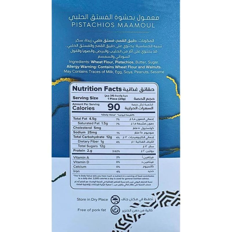 Aghati Maamoul Shortbread Cookies Filled with Premium Pistachios 350g | stg-albazaarmarket-staging.kinsta.cloud