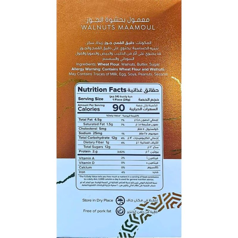 Aghati Maamoul Shortbread Cookies Filled with Premium Walnuts 350g | stg-albazaarmarket-staging.kinsta.cloud